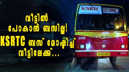 വീട്ടില്‍ പോകാന്‍ ബസ് കിട്ടിയില്ല, യുവാവ് ചെയ്ത സാഹസം ഞെട്ടിക്കുന്നത്