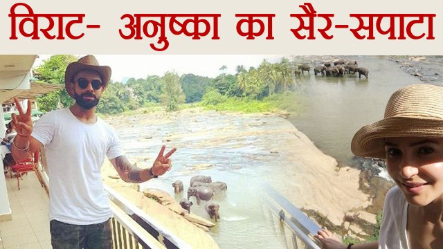 India vs Sri Lanka: Virat Kohli और Anushka Sharma की sri Lanka Masti । वनइंडिया हिंदी