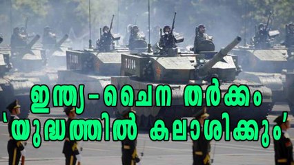 'ഇന്ത്യ-ചൈന യുദ്ധം': റിപ്പോര്‍ട്ട് പുറത്ത്