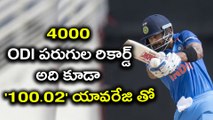 IND vs SL 1st ODI :Kohli 3rd Indian batsman to complete 4000 ODI runs while chasing| Oneindia Telugu