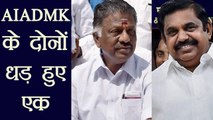 AIADMK: Palanisamy and Panneerselvam announce Merger । वनइंडिया हिंदी