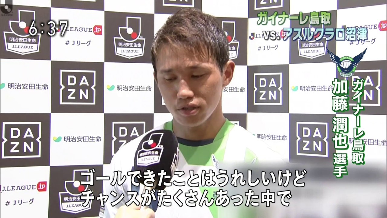 いちおしスポーツ　ガイナーレ鳥取ｖｓ．アスルクラロ沼津