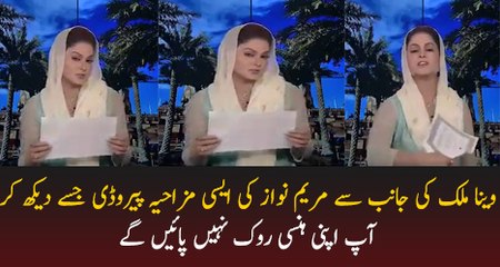 Hilarious Parody of Maryam Nawaz by Veena Malik