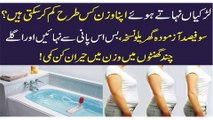 Effective Weight Loss Bath With Simple Kitchen Ingredients Urdu