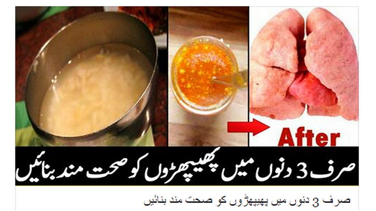 how to Get Healthy Lungs in 3 Days urdu