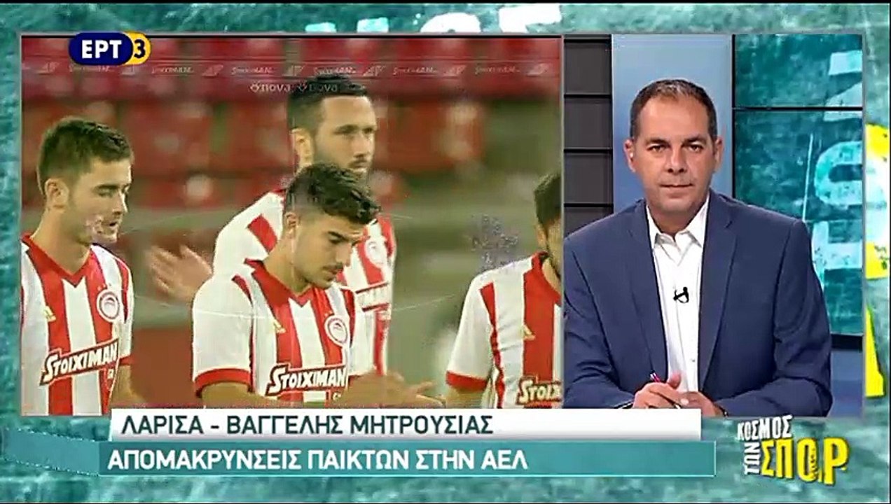 Οι αποδεσμεύσεις στην ΑΕΛ (Κόσμος των σπορ-ΕΡΤ 3 21-08-2017) 2