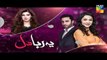 Yeh Raha Dil Last Episode  HUM TV Drama - 21 August  2017