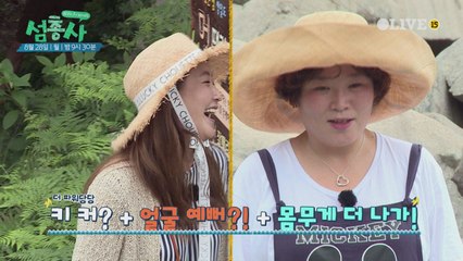 [예고] 김희선 잡는 여자 달타냥 고수희! 스케일이 다른 섬스테이 시작!