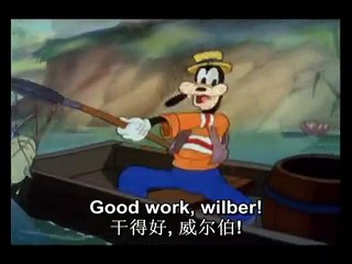 Disney English - Goofy and Wilbur (English and Chinese subtitles)
