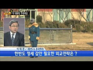 한·미·일 보다 앞선 한·중 정상회담...의미는? [이태환, 세종연구소 중국센터장] / YTN