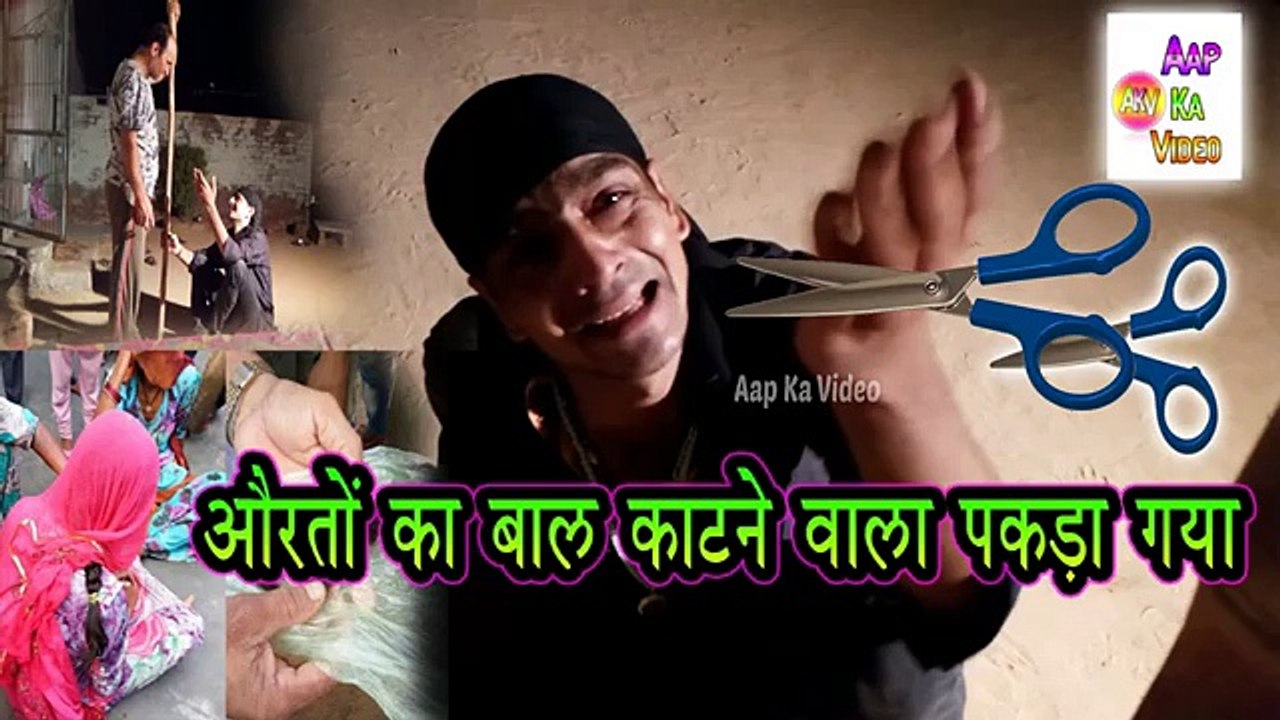 आखिरकार बाल काटने चोटी काटने वाली गैंग का मुखिया पकड़ा गया | राज जान कर रह जायेंगे हैरान॥देखे विडिय