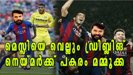 നെയ്മര്‍ക്ക് പകരം മമ്മൂക്കയെ ഇറക്കി ട്രോളന്മാര്‍ | Filmibeat Malayalam