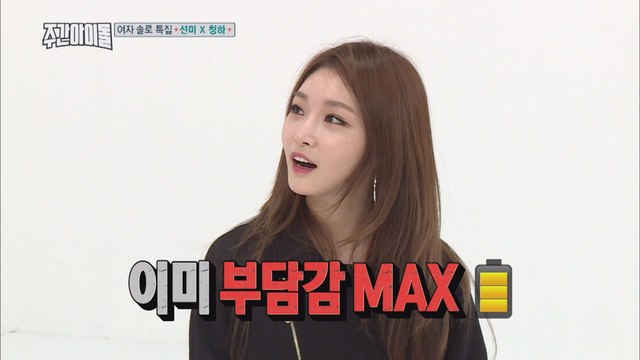 (Weekly Idol EP.317) CHUNGHA 2X faster version [청하 'Why Don't You Know' 2배속 댄스]