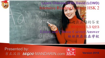 HSK 2 H20901 L3 Q23 妹妹现在住在学校 My sister is a teacher - trimmed