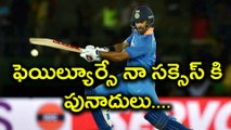 India vs Sri Lanka 1st ODI : Dhawan Says he Can Embrace Slump Period as Well | Oneindia Telug