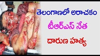 Trs corporator Anishety murali killed by enemys at warangal