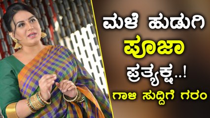 Pooja Gandhi React Her  Recent Gossip | Filmibeat Kannada