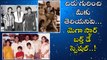 Unknown Facts About Mega Star Chiranjeevi 