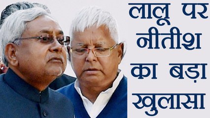 Nitish Kumar ने Lalu Yadav पर किया बड़ा खुलासा, जानिए क्या कहा । वनइंडिया हिंदी