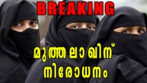 BREAKING: മുത്തലാഖ് നിരോധിച്ച് സുപ്രീം കോടതി | Oneindia Malayalam