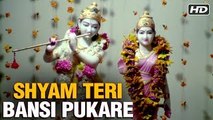 JANMASHTAMI SPECIAL | Shyam Teri Bansi Pukare Full Video Song | गीत गाता चल | Sachin | Sarika
