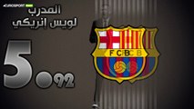 تقييم يوروسبورت عربية لفريق برشلونة موسم 2016-2017