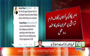 امریکہ اپنی ناکامیوں کا بوچھ پاکستان پر ڈالنے کی کوششیں کررہا ہے،۔ عمران خان