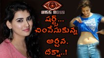 Bigg Boss Telugu : Archana and deeksha tored their T-Shirts in the show.