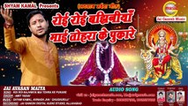 Roi Roi Bajhiniya Mai Tohra Ka Pukare, Jai Avasan Maiya, Singer - Amit Yadav,Jai Ganesh Music Bhojpuri