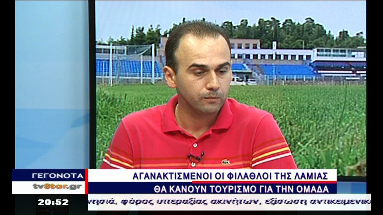 Φίλαθλοι ΠΑΣ Λαμία για την καθυστέρηση των έργω...