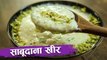 साबूदाना खीर | How To Make Sabudana Kheer | Ganesh Chaturthi Special | Kheer Recipe In Hindi | Seema