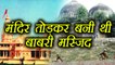 Babri Dispute :  Shia Central Waqf Board ने माना Ram Mandir तोड़कर बनी थी Babri Masjid वनइंडिया हिंदी