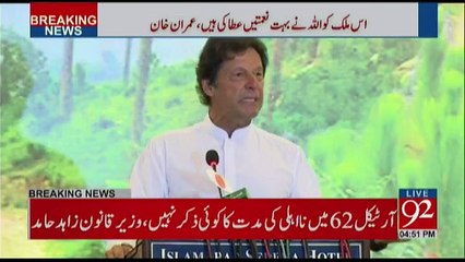 PTI Chairman Imran Khan Address at Islamabad - 22nd August 2017