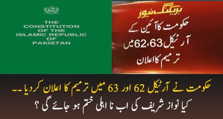 Breaking News- Hukumat Ne Article 62 Aur 63 Main Tarmeem Ka Elaan