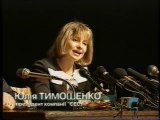 ГОНГАДЗЕ: ТИМОШЕНКО ЭТО ТА СВОЛОЧЬ КОТОРАЯ ПОСАДИЛА УКРАИНУ НА РОССИЮ