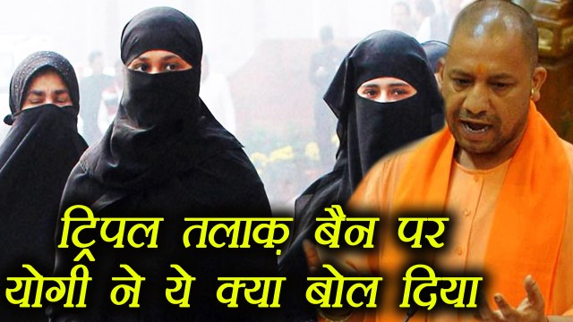 Triple Talaq: Yogi Adityanath ने Supreme Court के फैसले का किया स्वागत | वनइंडिया हिंदी