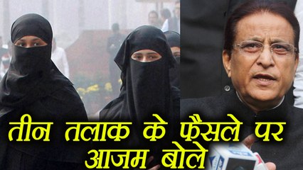 Triple Talaq: Azam Khan respects the Supreme Court's decision | वनइंडिया हिंदी