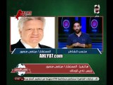 شاهد مرتضى منصور يفتح النار على احمد الشناوي وجنش سب الدين في الزمالك وهيعملي فيها مجنون ويطلعلي لسانه مش هياكل معايا ال