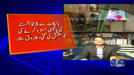 Geo Bulletin - 06 PM - 22 August 2017