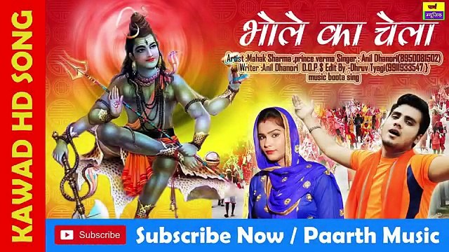 ✓bhole ka chela |भोले का चेला| New haryanvi Bhole DJ Song 2017 |prince|mahek sharma|kawad song