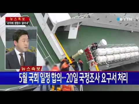 [뉴스人] 세월호 선장 등 4명...대형참사 최초 '살인죄' 적용 [진교중·김용남] / YTN