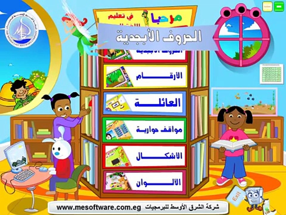 Education Arabe pour les enfants