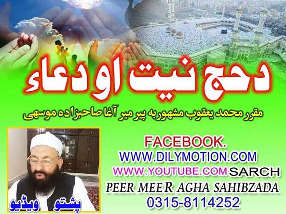 PASHTO  NAAT  PEER  MEER  AGHA  SAHIBZADA
