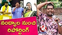 Bithiri Sathi Reporting On Nandyal By poll Campaign | Teenmaar News | V6 News