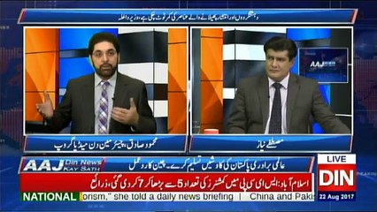 Aaj Din News Kay Sath - 22nd August 2017