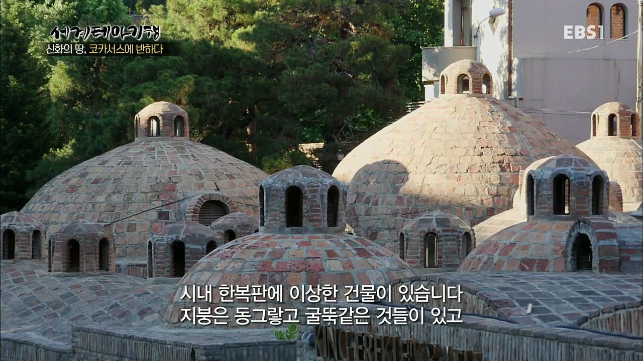 세계테마기행 - 신화의 땅, 코카서스에 반하다 1부- 사람과 자연과 신의 나라, 조지...
