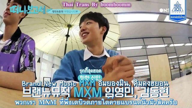 [ซับไทย] 170802 MXM ทีเซอร์ 'Travel Report'