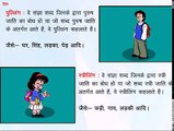 Learn Hindi Grammar - Ling aur Vachan ( लिंग और वचन) lesson 2