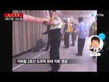 지하철 3호선 열차에 방화...용의자 검거 / YTN
