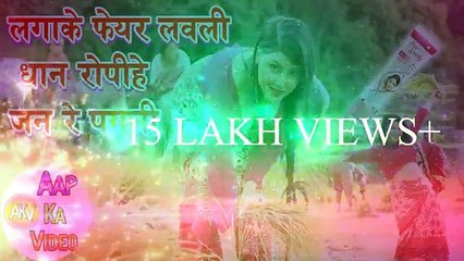 HD- लगाके फेयर लवली धान रोपीहे जनी रे पगली || Bajrangi Bhai Yadav || Sakshi Siwani || News